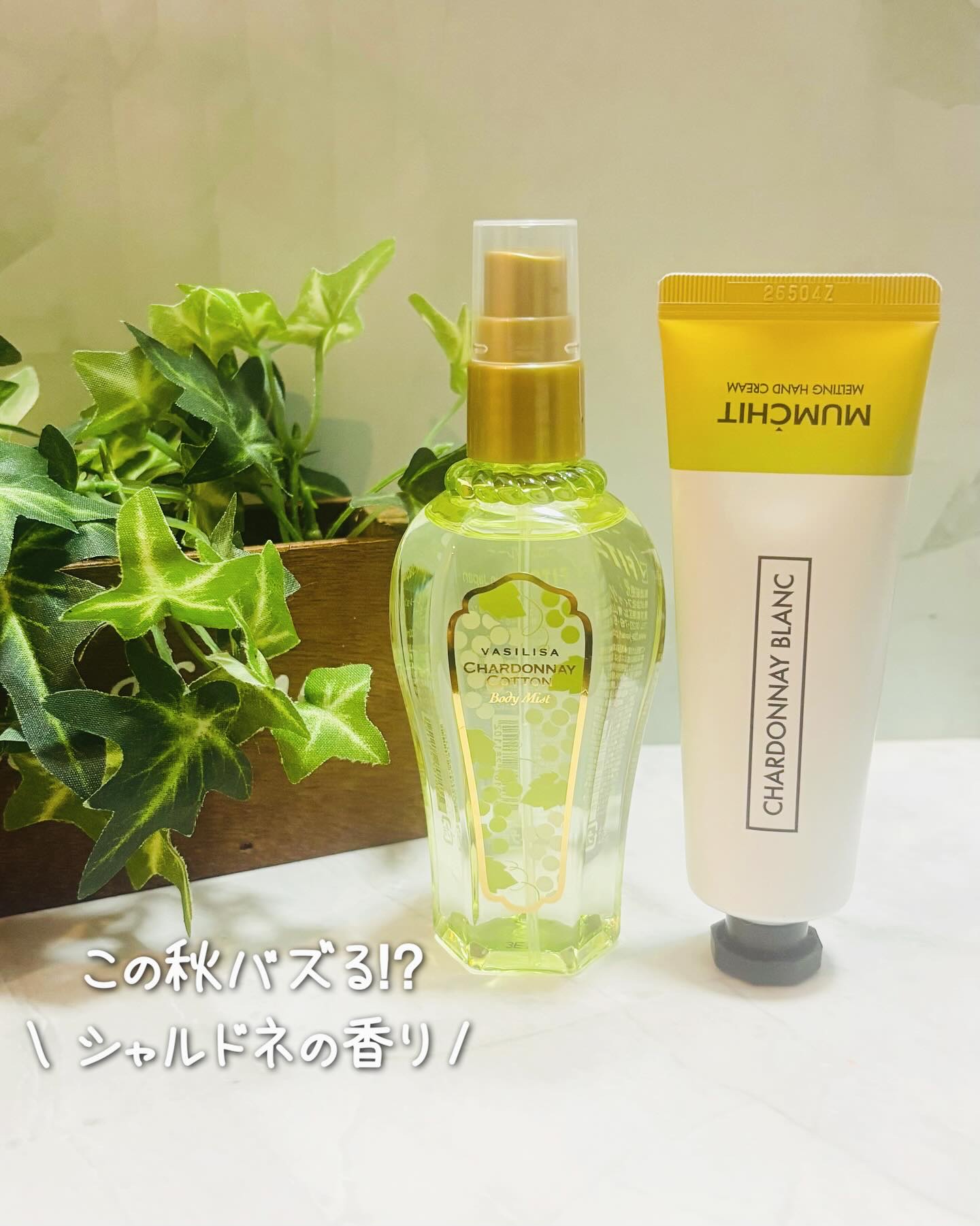 ヴァシリーサ ボディミスト シャルドネコットン/ヴァシリーサ/香水(その他)を使ったクチコミ（1枚目）