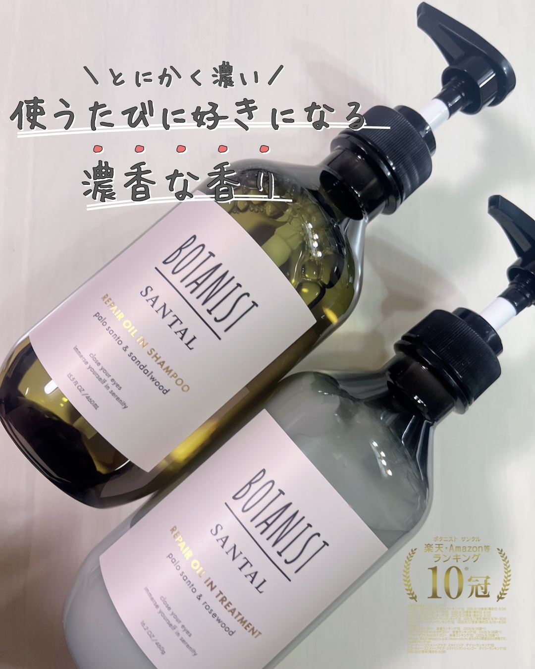 ボタニスト サンタル リペアオイルインシャンプー/トリートメント/BOTANIST/市販シャンプーを使ったクチコミ（1枚目）