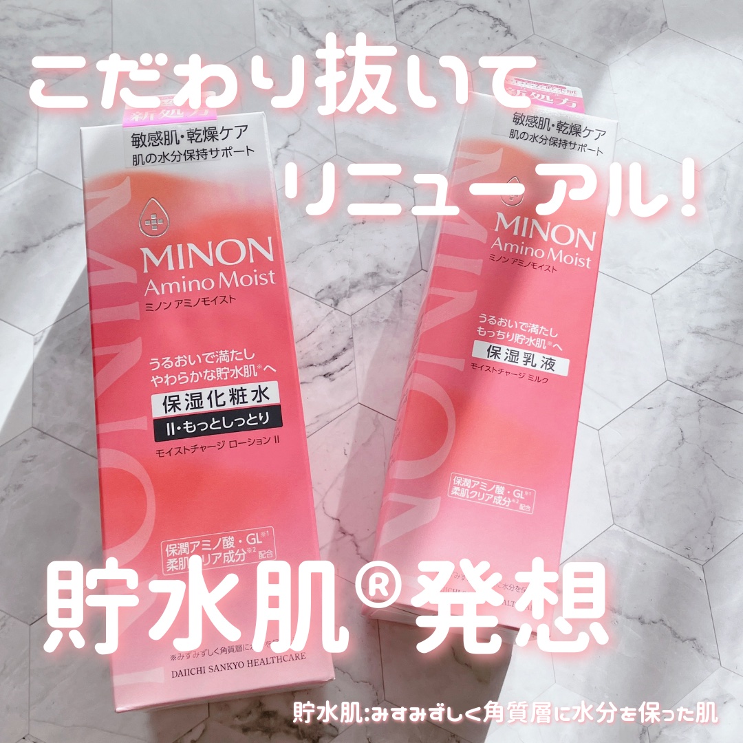 ミノン アミノモイスト モイストチャージ ローション Ⅱ もっとしっとりタイプ/ミノン/化粧水を使ったクチコミ（1枚目）