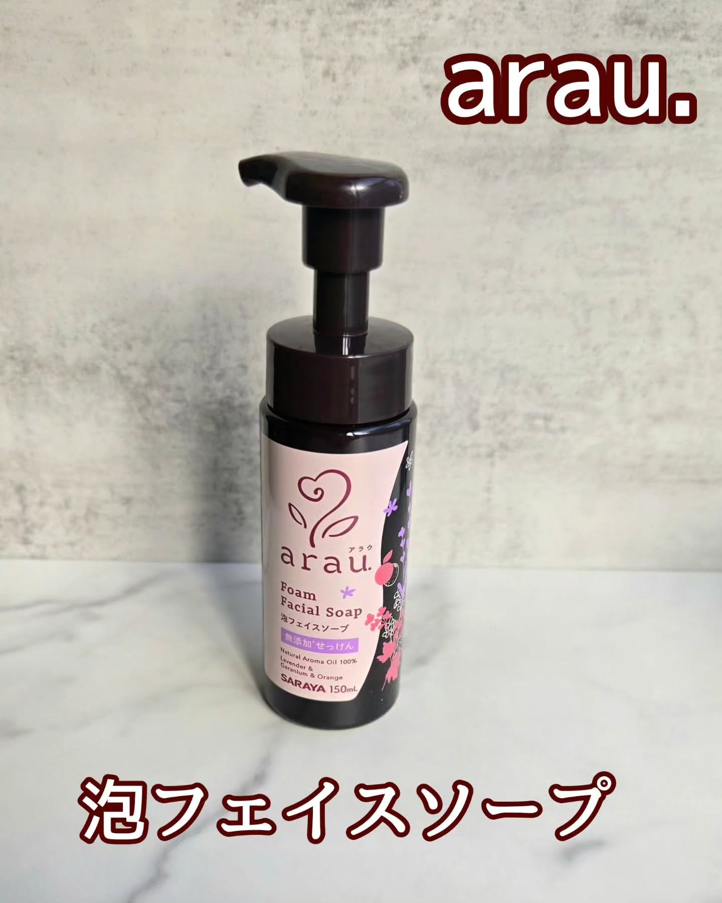 arau.（アラウ.） 泡フェイスソープ/arau.(アラウ)/泡洗顔を使ったクチコミ（1枚目）