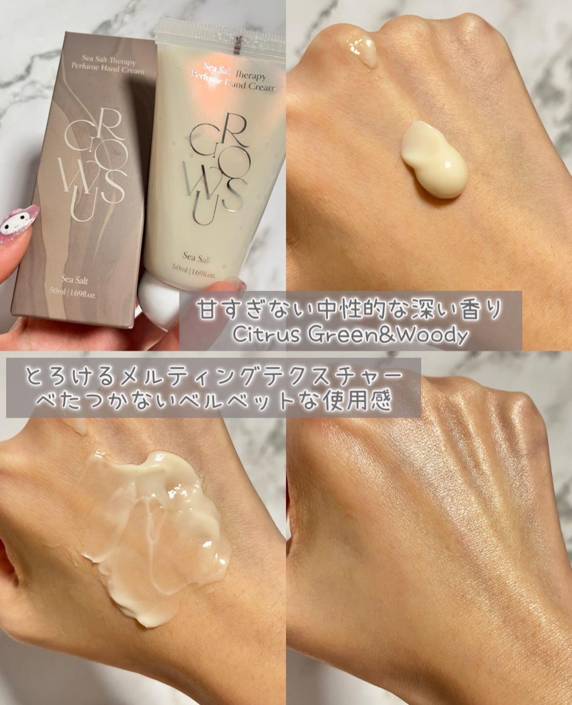 シーソルトテラピーパフュームハンドクリーム/GROWUS/ハンドクリームを使ったクチコミ（3枚目）