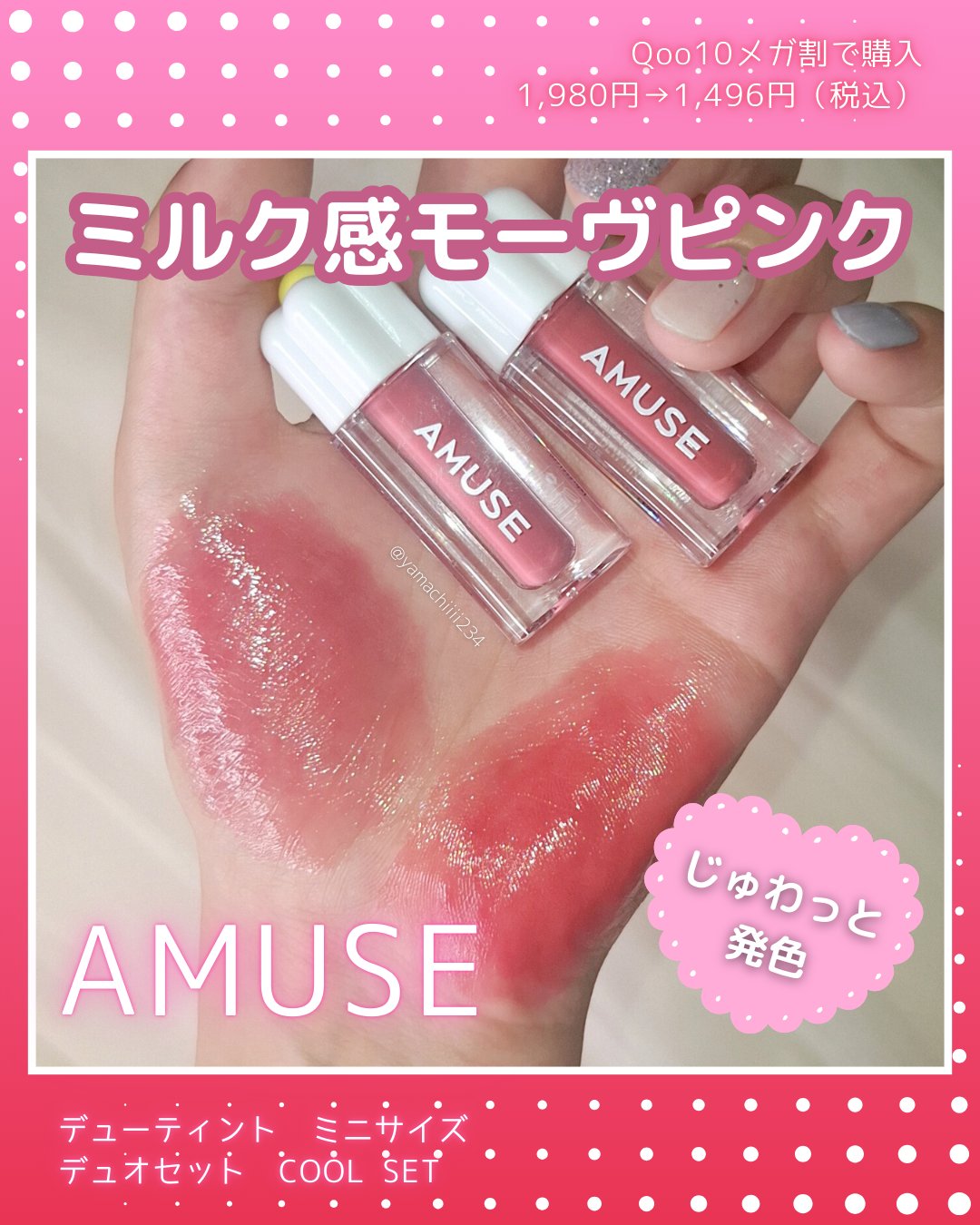 デューティント/AMUSE/リップティントを使ったクチコミ（1枚目）