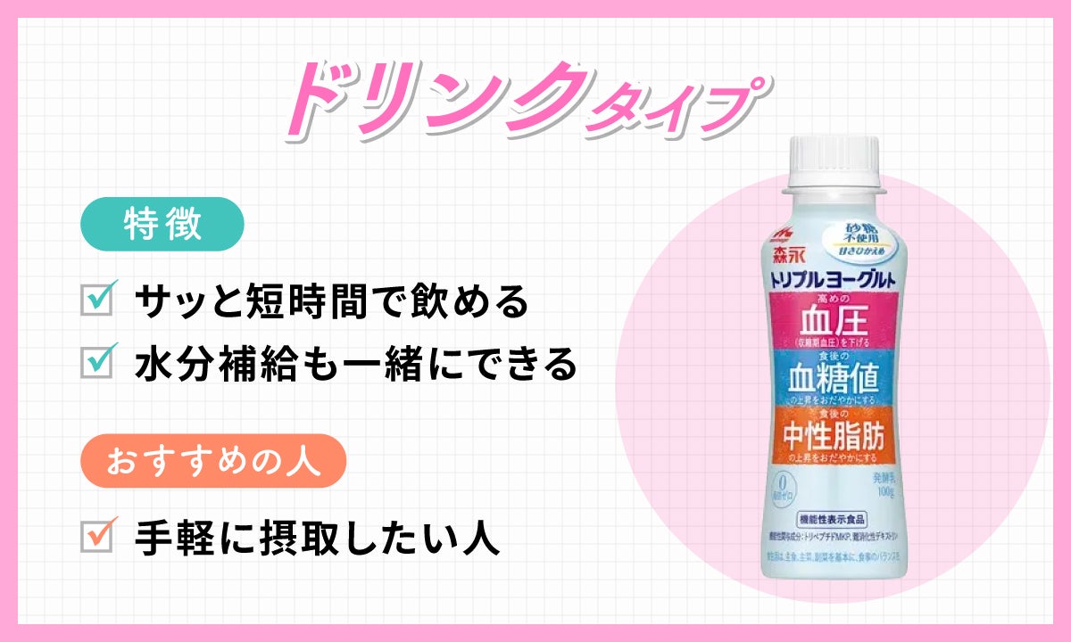 ドリンクタイプはサッと短時間で飲めて水分補給も一緒にできるのが特徴。手軽に摂取したい人におすすめ。