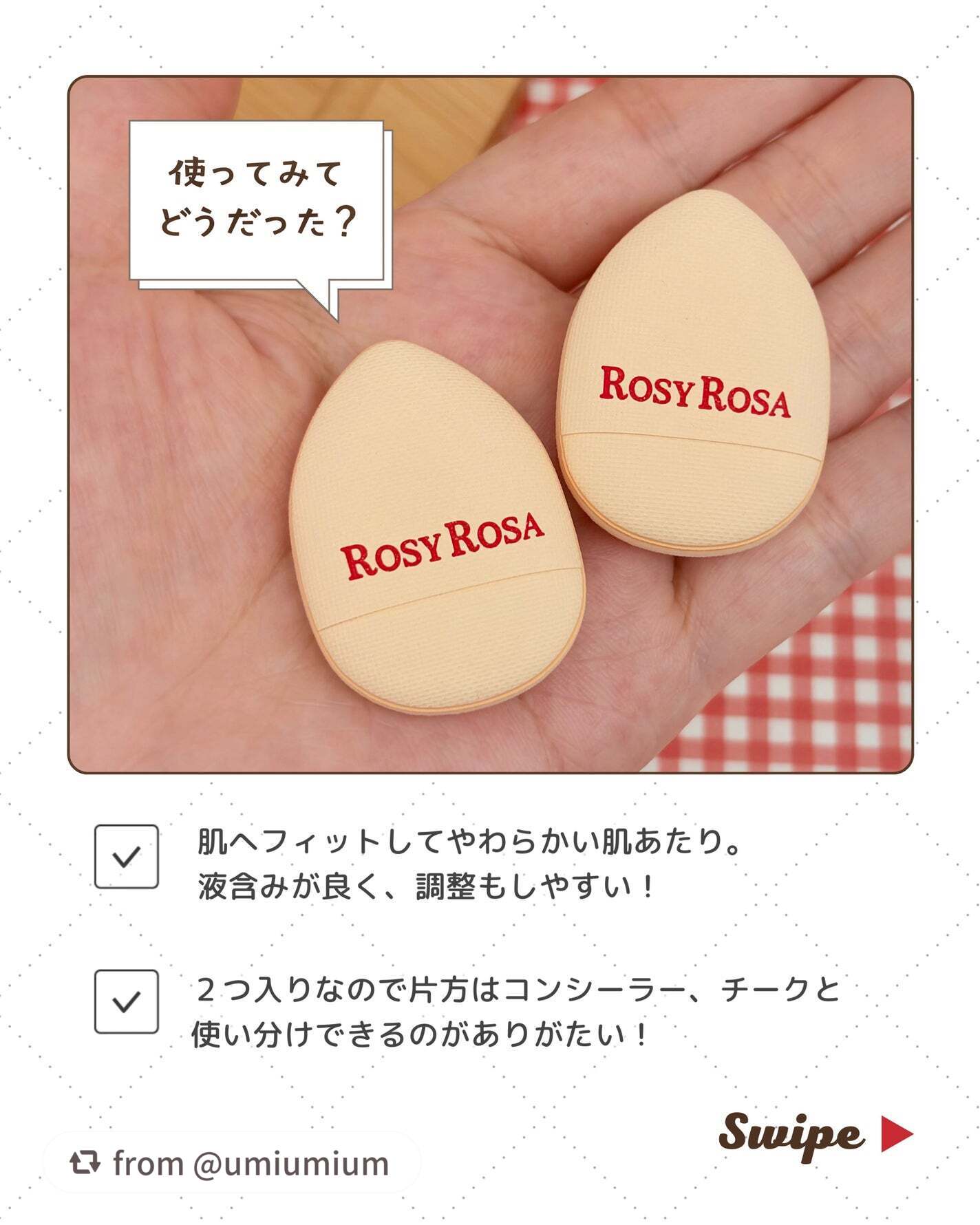 スポットカバーパフ 2P/ロージーローザ/パフ・スポンジを使ったクチコミ(6枚目)