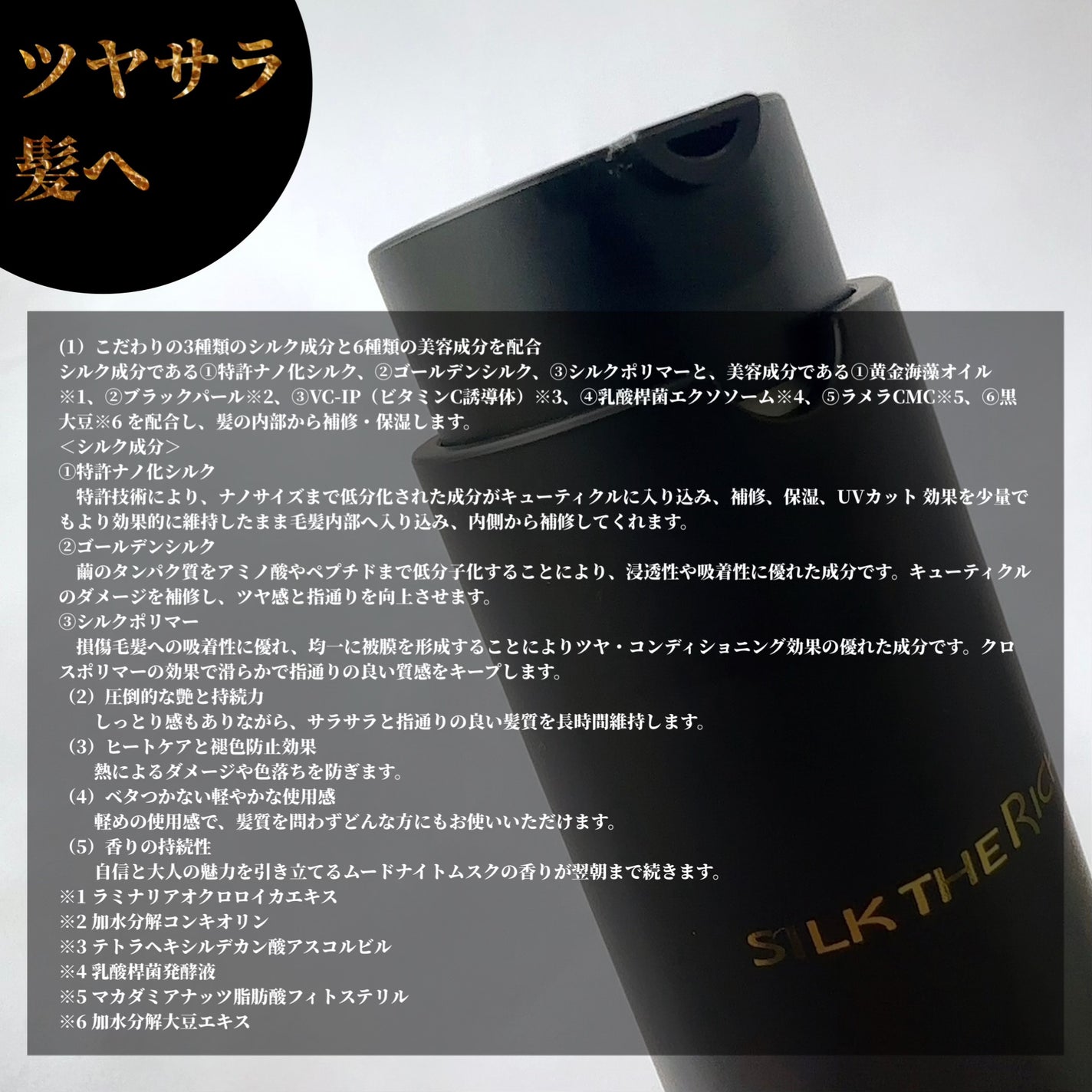 SILK THE RICH ヘアオイルMNM/SILK THE RICH/ヘアオイルを使ったクチコミ(2枚目)