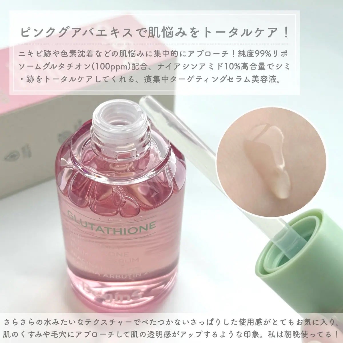 Pink Guava Glutathione Blemish Serum/BeginS by JUNGSAEMMOOL/美容液を使ったクチコミ(2枚目)