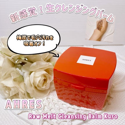 ローメルト クレンジングバーム クロ/アーレス/クレンジングバームを使ったクチコミ(1枚目)