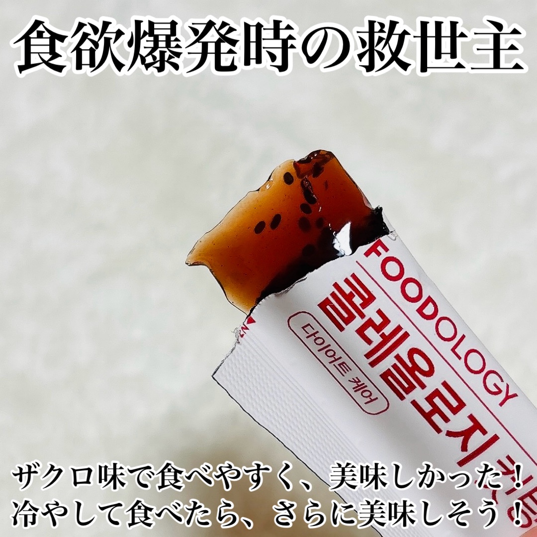 コレオロジーカットゼリー/FOODOLOGY/食品を使ったクチコミ（3枚目）