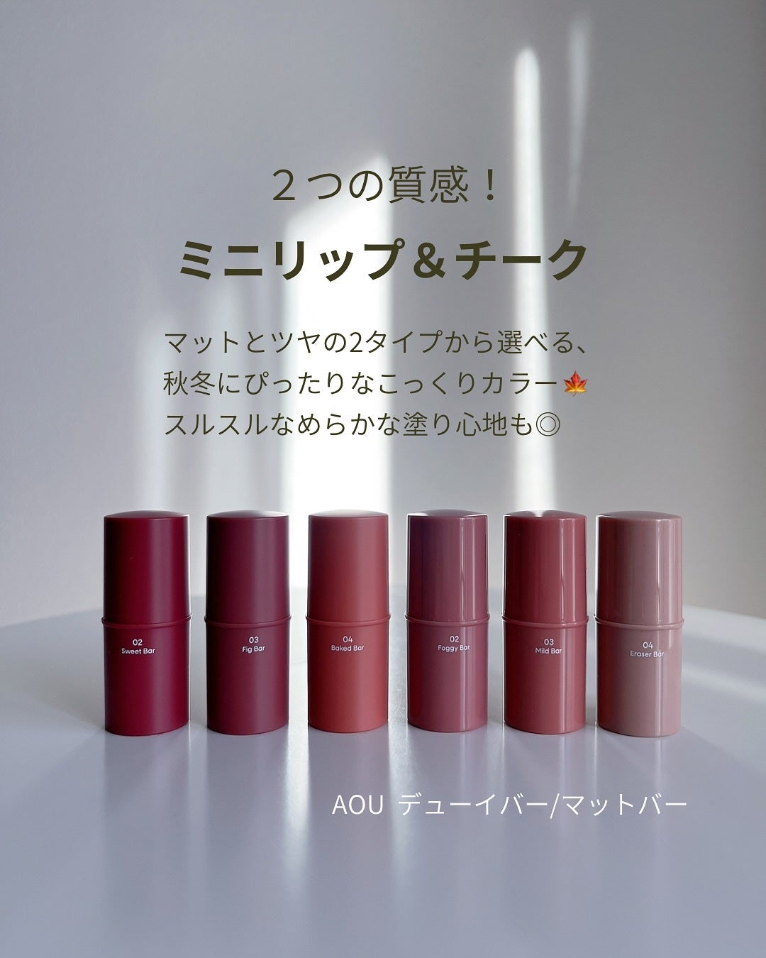 DEWY BAR/AOU/ジェル・クリームチークを使ったクチコミ(2枚目)