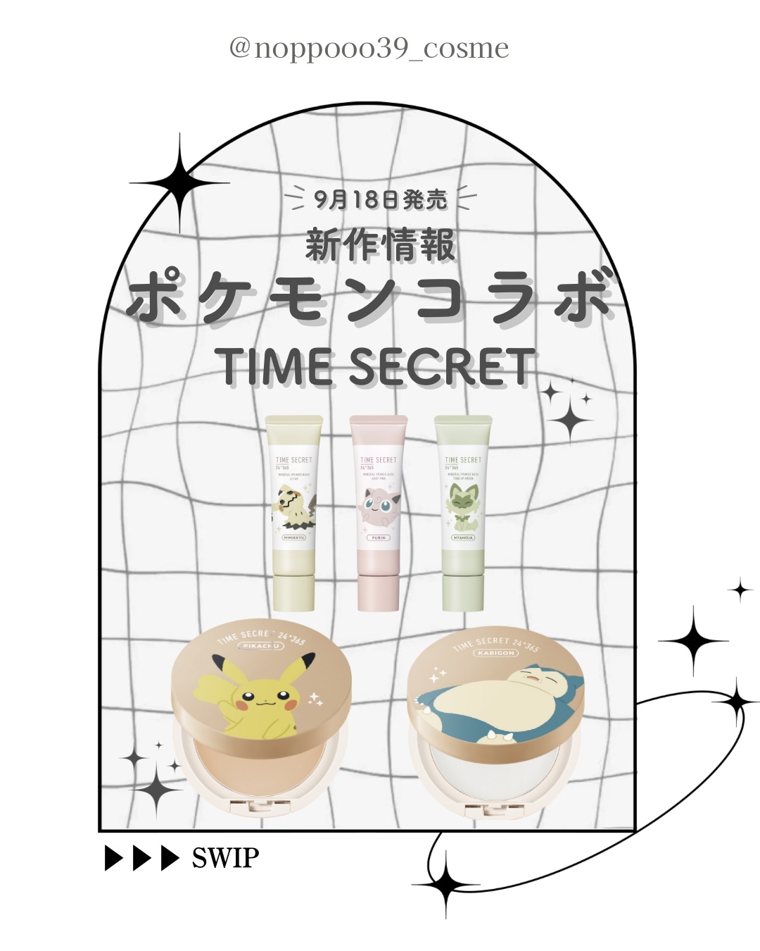 ミネラル 薬用プライマーベース ピンク（ポケモンデザイン）/TIME SECRET/化粧下地を使ったクチコミ（1枚目）