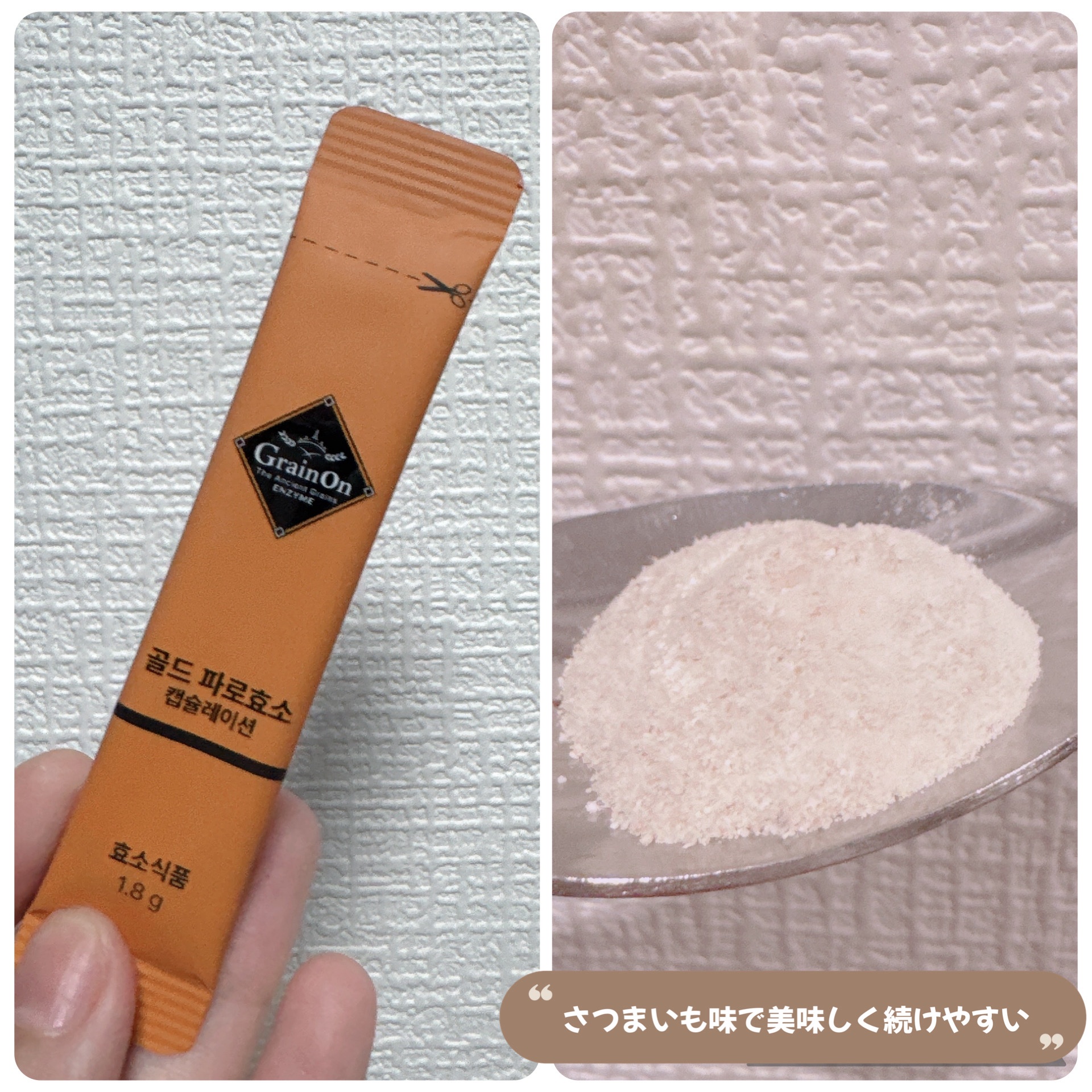 GOLD KAMUT 酵素/Grain On/ボディサプリメントを使ったクチコミ（2枚目）