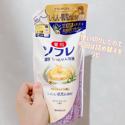 濃厚しっとり入浴液 ホワイトフローラルの香り/薬用ソフレ/保湿系入浴剤を使ったクチコミ(2枚目)