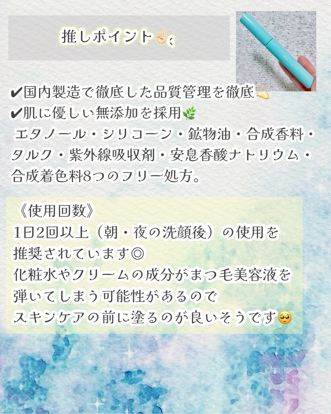 アイラッシュセラム/Bio Lucia(ビオルチア)/まつげ美容液を使ったクチコミ（3枚目）