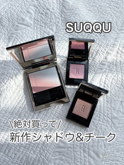 ブラーリング カラー ブラッシュ/SUQQU/パウダーチークを使ったクチコミ(1枚目)