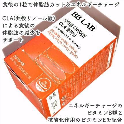 BBLAB CLAファットバーニング/ビービーラボラトリーズ/ボディサプリメントを使ったクチコミ(2枚目)