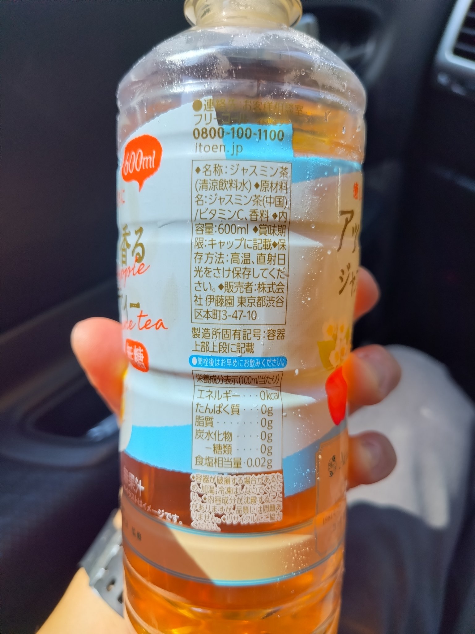 アップル香るジャスミンティー/ファミマル/その他ドリンクを使ったクチコミ（2枚目）