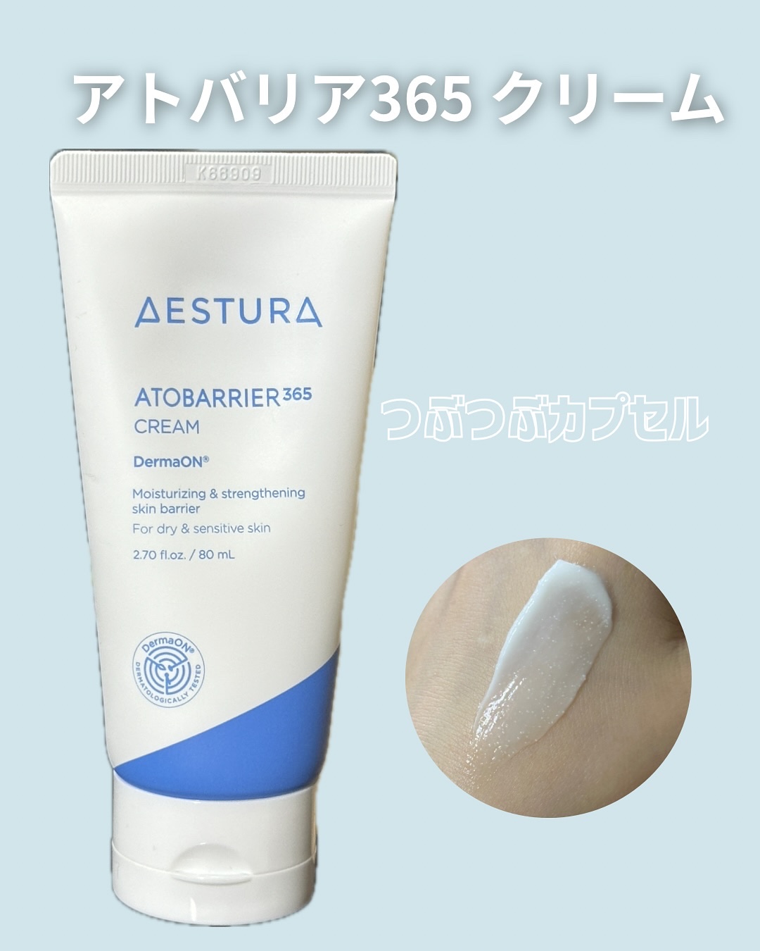 アトバリア365クリーム/AESTURA/フェイスクリームを使ったクチコミ（1枚目）