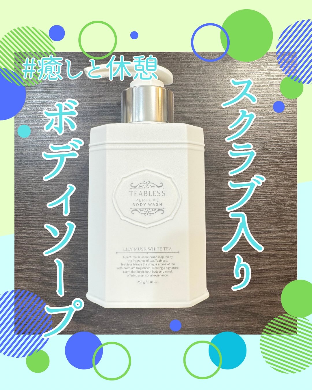 パフュームボディウォッシュ リリームスクホワイトティー/TEABLESS/ボディソープを使ったクチコミ（1枚目）