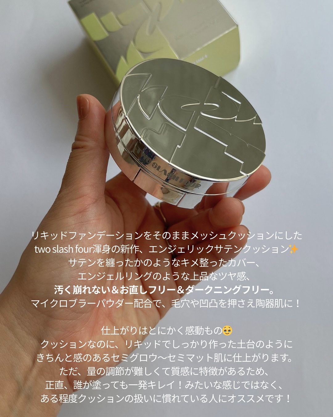 エンジェリックサテンクッション/TWO SLASH FOUR/クッションファンデーションを使ったクチコミ（3枚目）