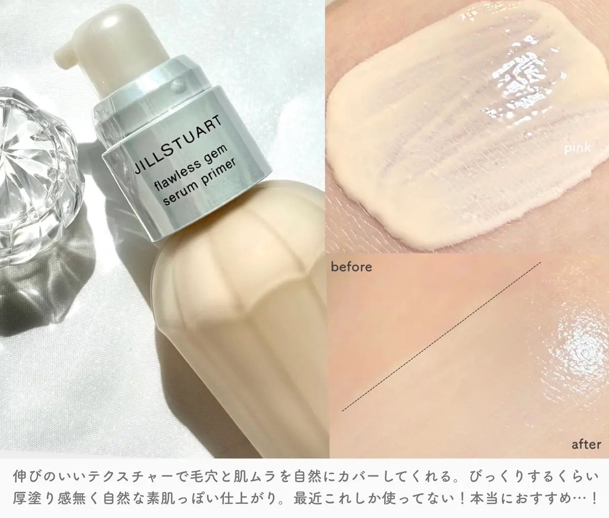 ジルスチュアート フローレスジェム セラムプライマー/JILL STUART/化粧下地を使ったクチコミ（2枚目）