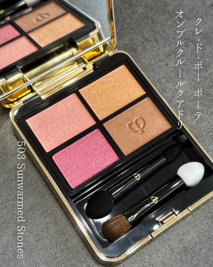 オンブルクルールクアドリ/クレ・ド・ポー ボーテ/アイシャドウパレットを使ったクチコミ(7枚目)