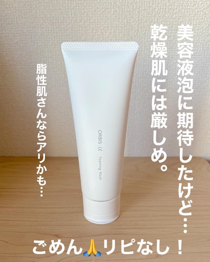 オルビスユー フォーミングウォッシュ/オルビス/洗顔フォームを使ったクチコミ(4枚目)