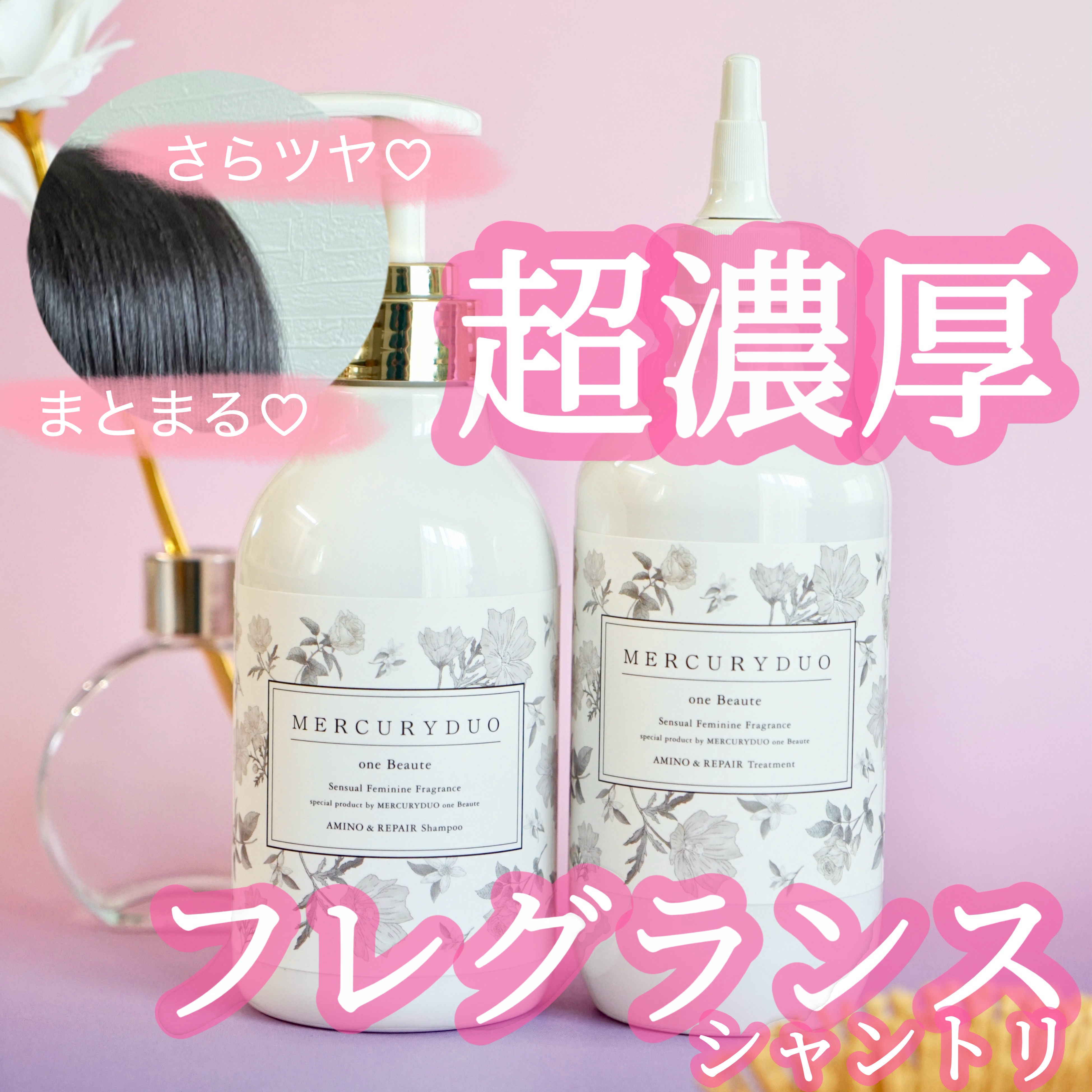 フレグランスシャンプー&ウォータートリートメント スパークリングフローラルの香り/MERCURYDUO/市販シャンプーを使ったクチコミ（1枚目）