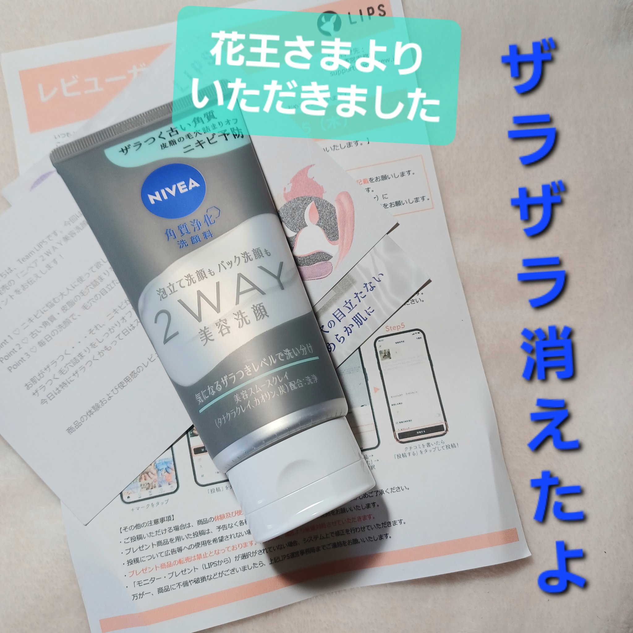 ニベア２ＷＡＹ美容洗顔 AC/ニベア/洗顔フォームを使ったクチコミ（1枚目）