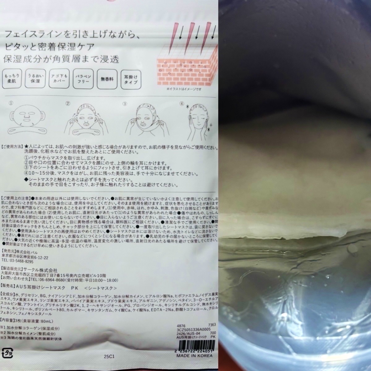 耳掛けシートマスク/and us/シートマスク・パックを使ったクチコミ（2枚目）