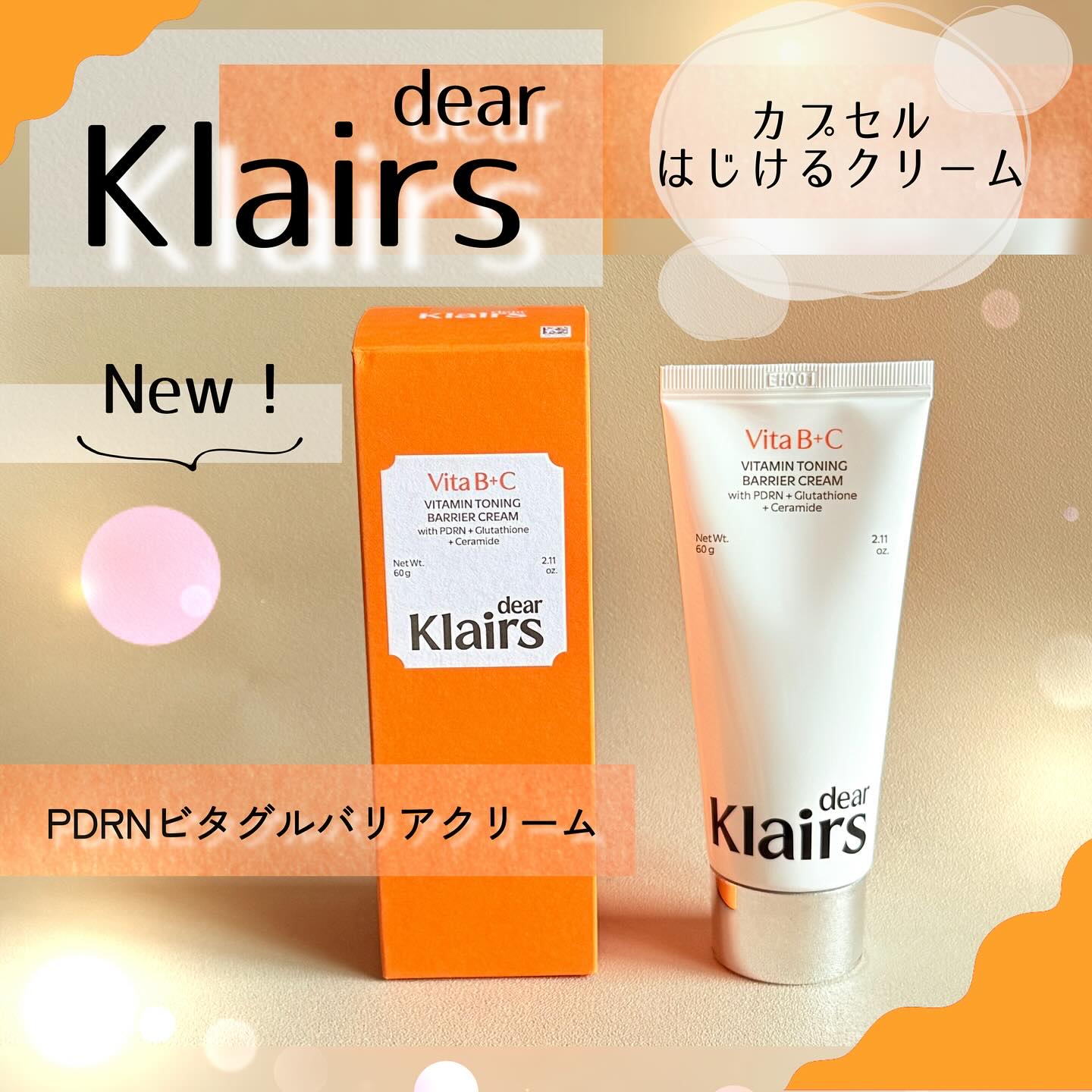 PDRN ビタグル バリアクリーム/Klairs/フェイスクリームを使ったクチコミ（1枚目）