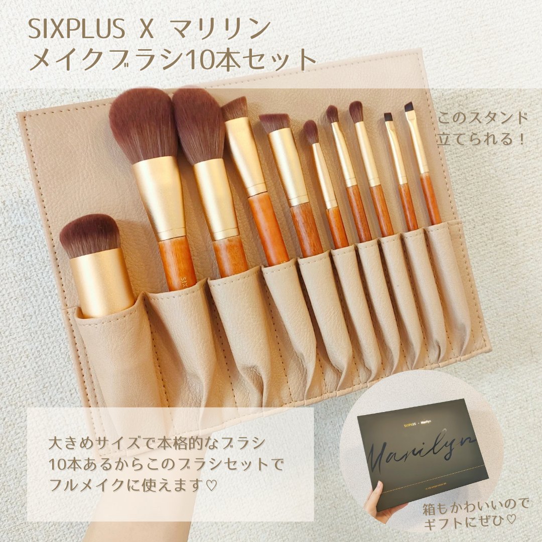 SIXPLUS X MARILYN 10本メイクアップブラシセット/SIXPLUS/メイクブラシを使ったクチコミ（2枚目）