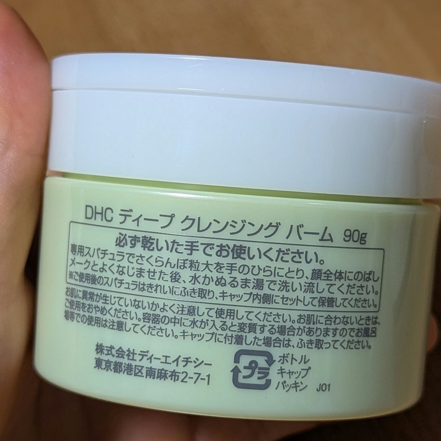 DHC ディープ クレンジング バーム/DHC/クレンジングバームを使ったクチコミ(7枚目)