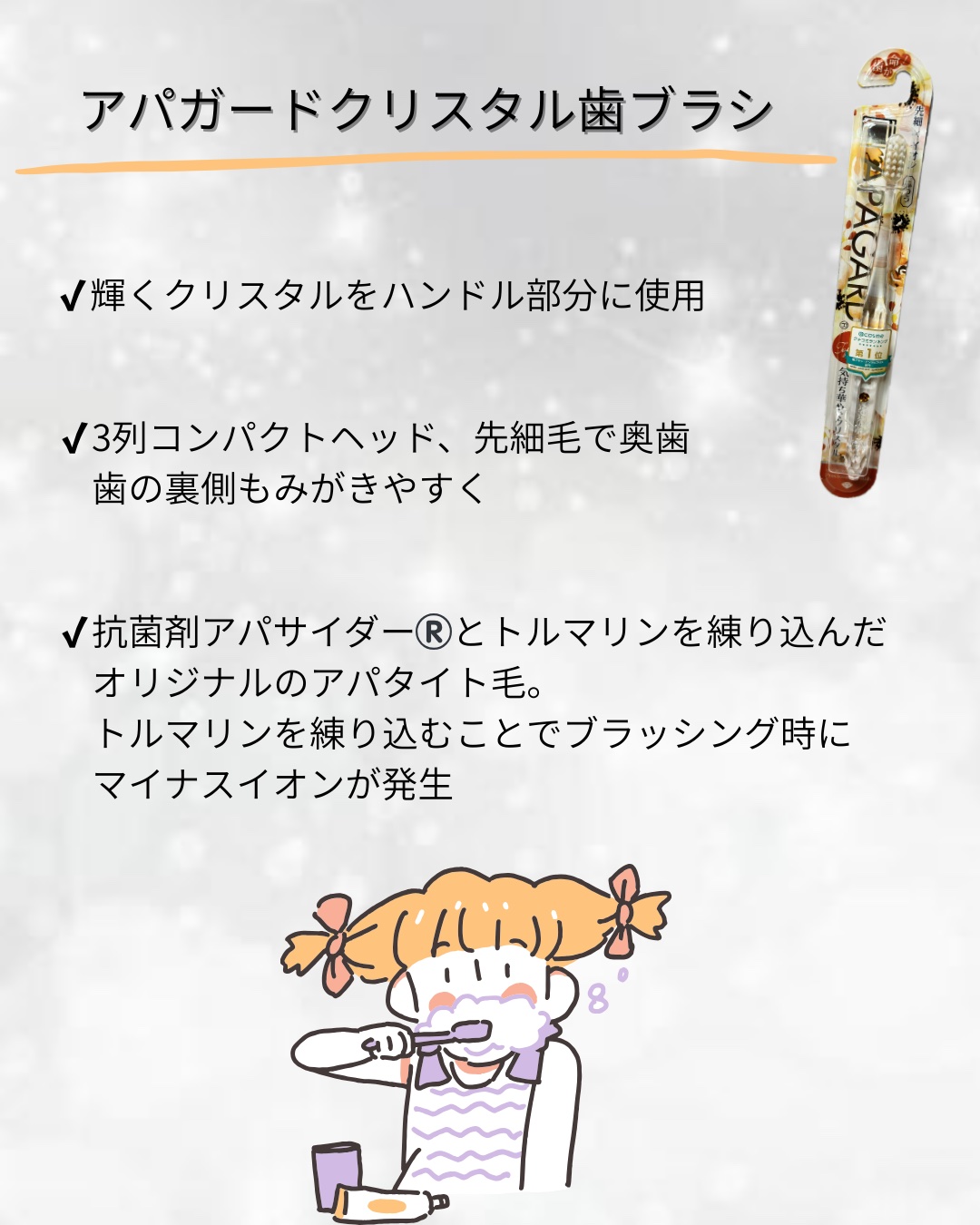 アパガードクリスタル歯ブラシ/アパガード/歯ブラシを使ったクチコミ（3枚目）