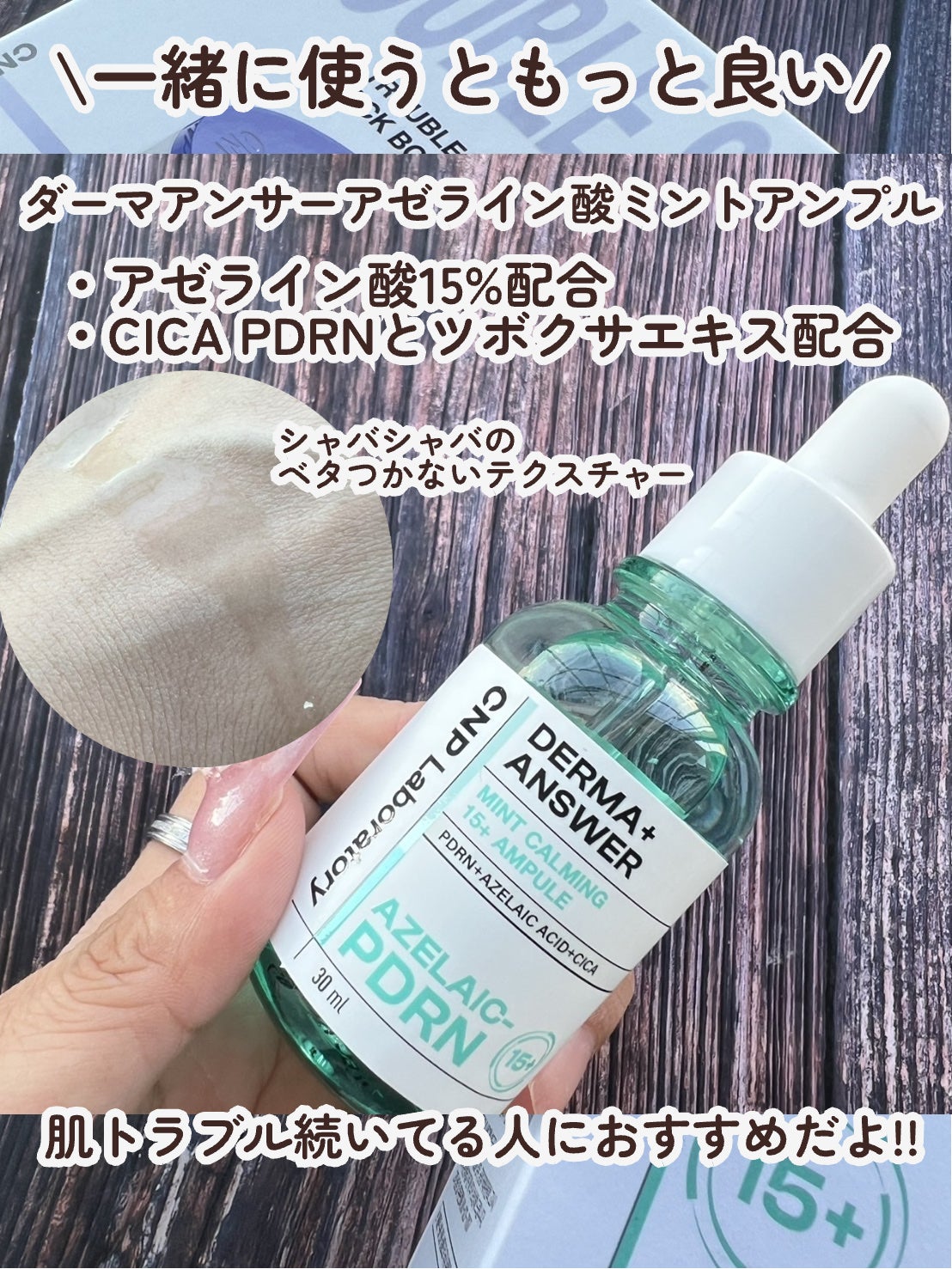 ダーマアンサーアゼライン酸ミントアンプル/CNP Laboratory/美容液を使ったクチコミ(6枚目)