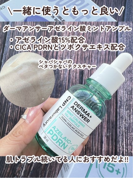 ダーマアンサーアゼライン酸ミントアンプル/CNP Laboratory/美容液を使ったクチコミ(6枚目)