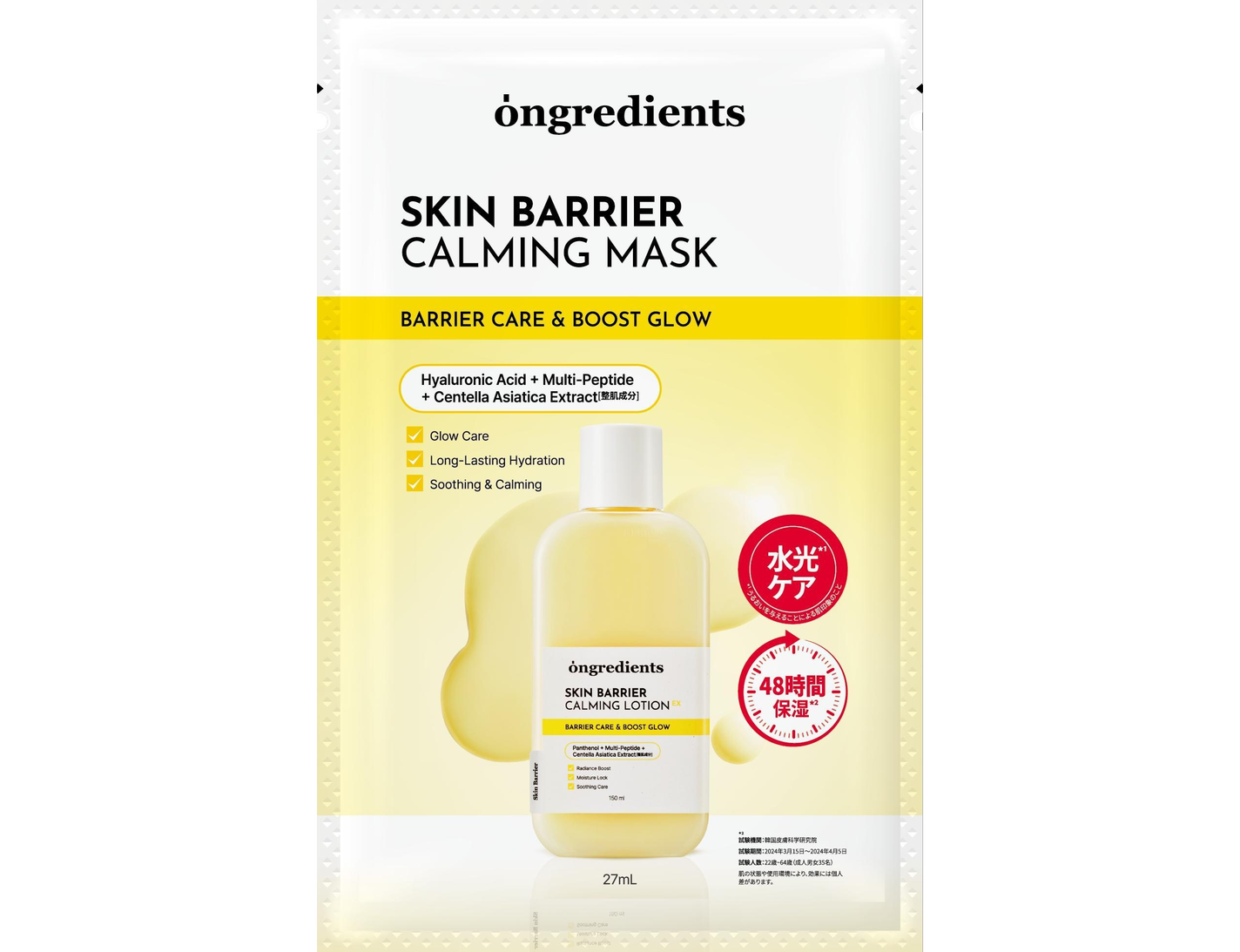 スキンバリアカーミングマスク Ongredients