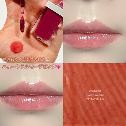 フローウェーブティント/COSNORI/リップティントを使ったクチコミ(1枚目)