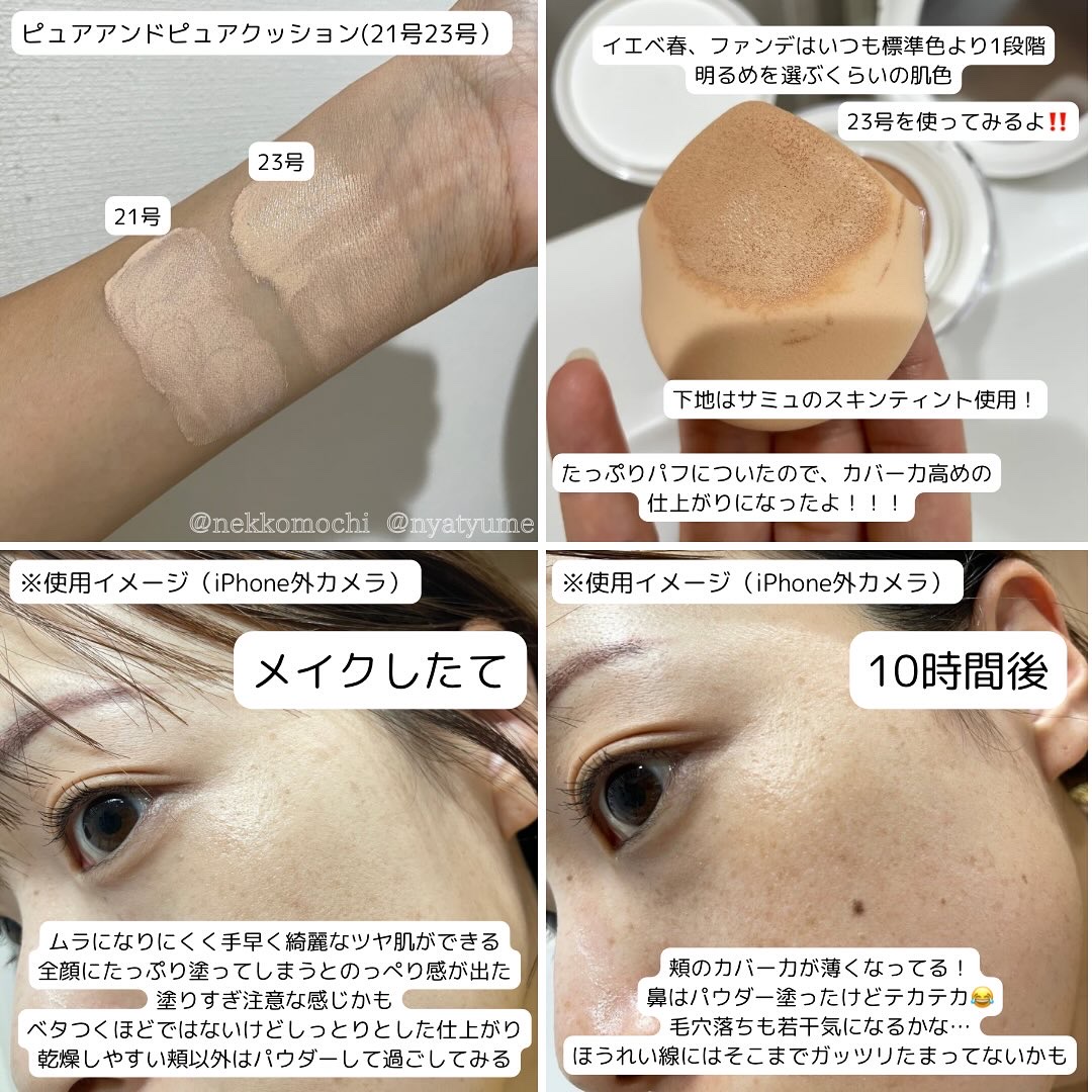 センシティブピュア＆ピュアクッション/SAM'U/クッションファンデーションを使ったクチコミ（3枚目）