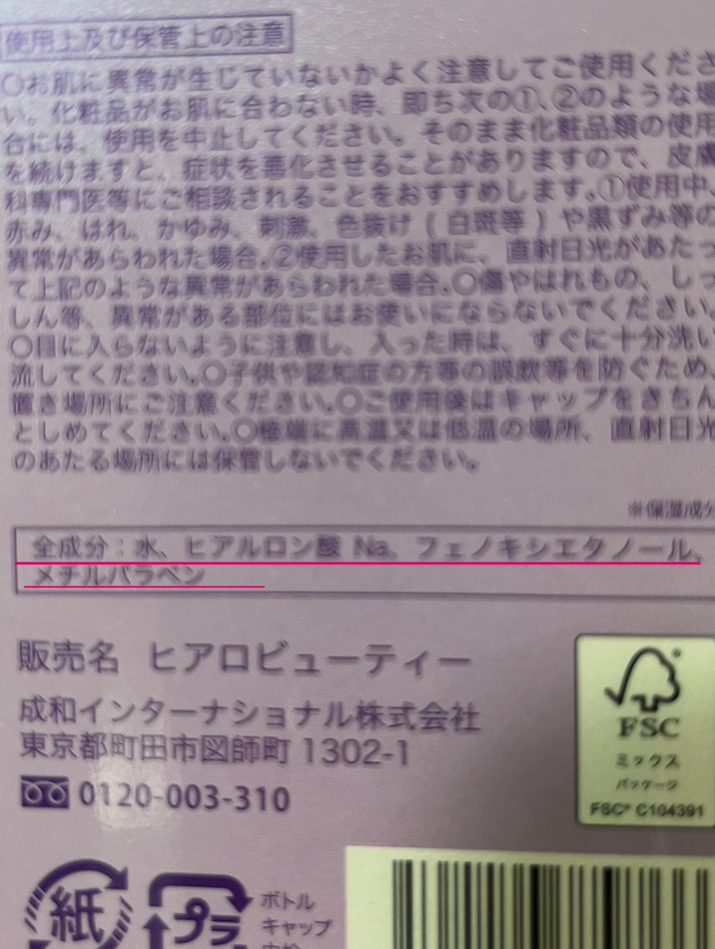 ヒアルロン酸原液/太陽のアロエ社/美容液を使ったクチコミ（3枚目）