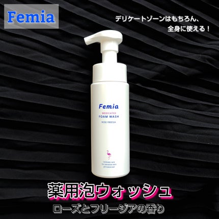 薬用泡ウォッシュ ローズとフリージアの香り /Femia/デリケートゾーンケアを使ったクチコミ(1枚目)