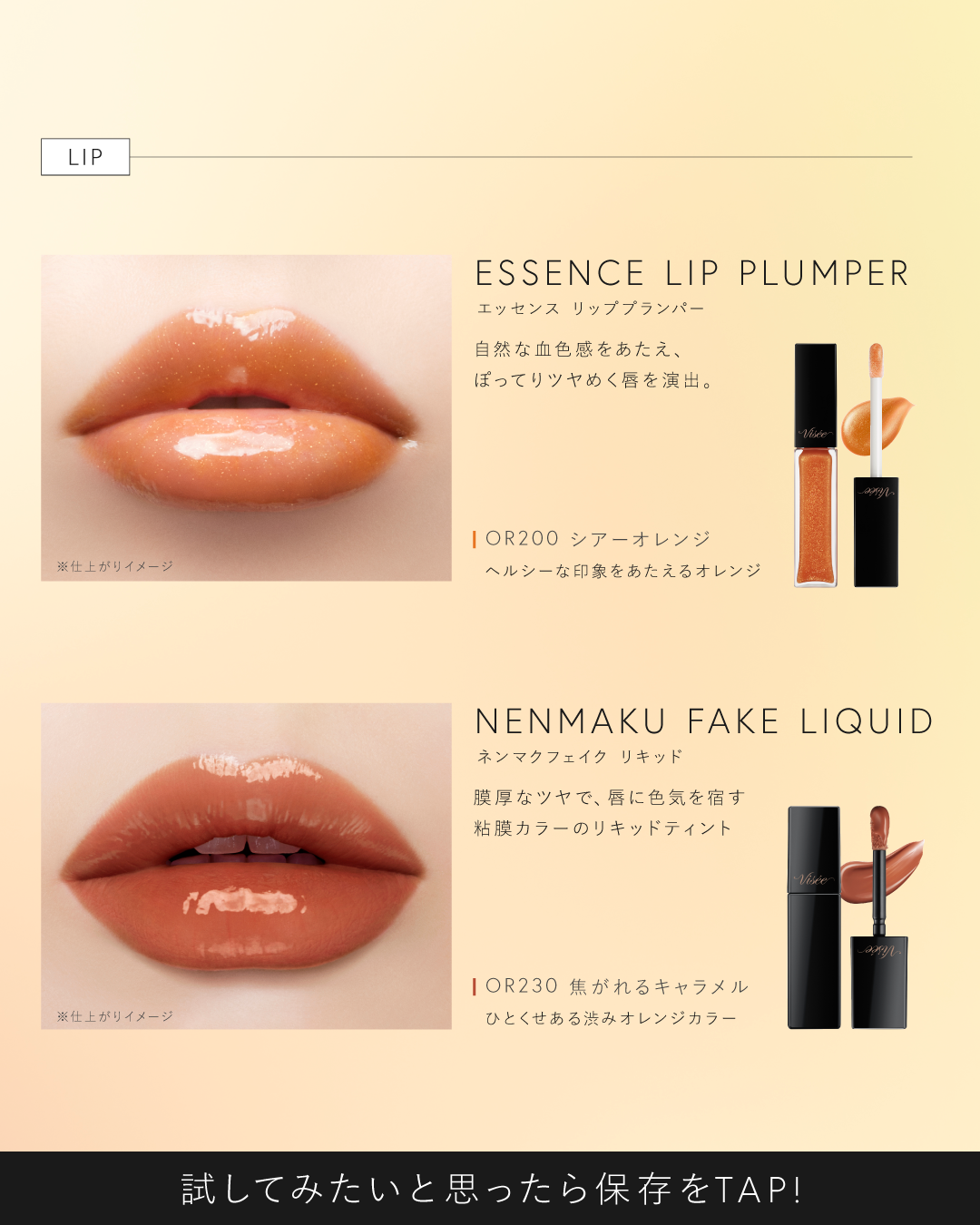 Visée(ヴィセ)Official アカウント on LIPS 「⋱金木犀カラーがかわいい!と思ったらコメントを〖🧡〗でいっぱい..」(3枚目)