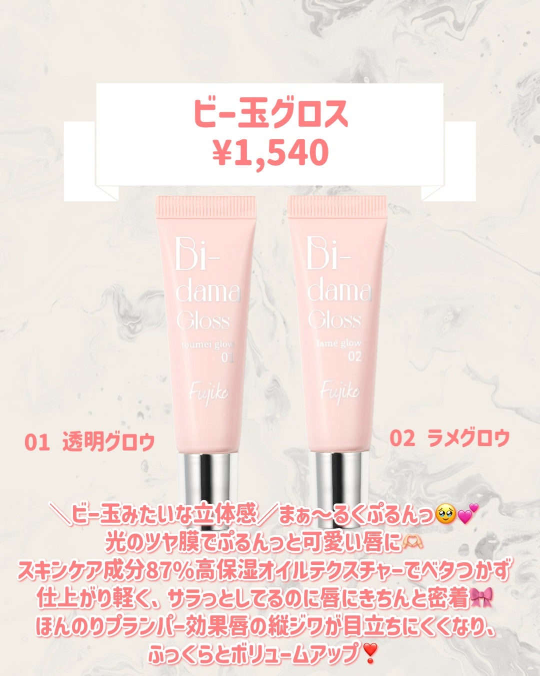 ビー玉グロス/Fujiko/リップグロスを使ったクチコミ(2枚目)