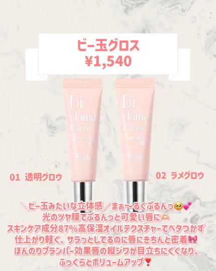 ビー玉グロス/Fujiko/リップグロスを使ったクチコミ(2枚目)