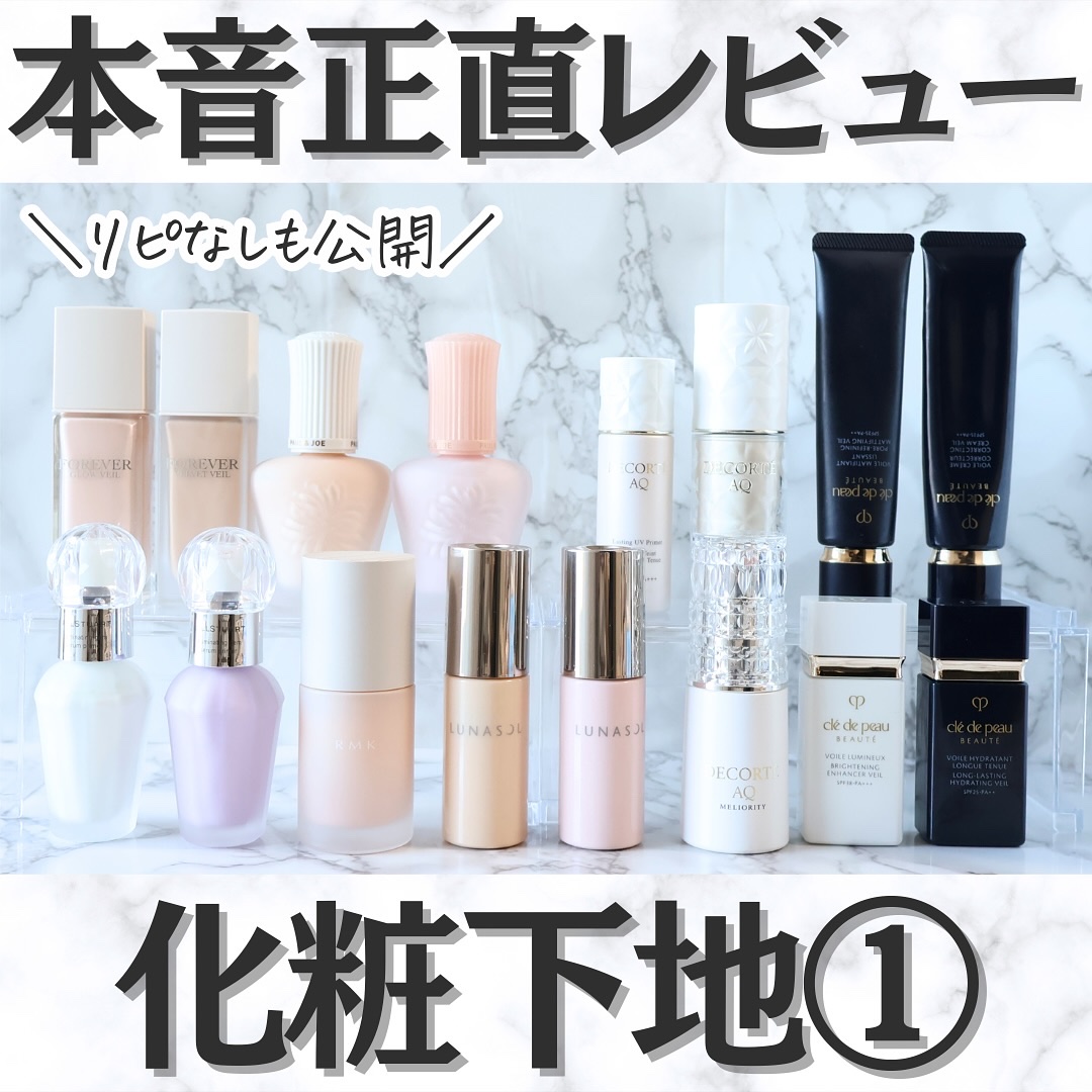 皆さんこんにちは🧏🏻‍♀️
⁡
美容ライターmikuでございます💛
⁡
今回は！
化粧下地の正直レビュー①をまとめました🤍🤍
⁡
-—————✄-————
⁡
～miku's spec～
イエベ春(warm／bright)🌸
夏