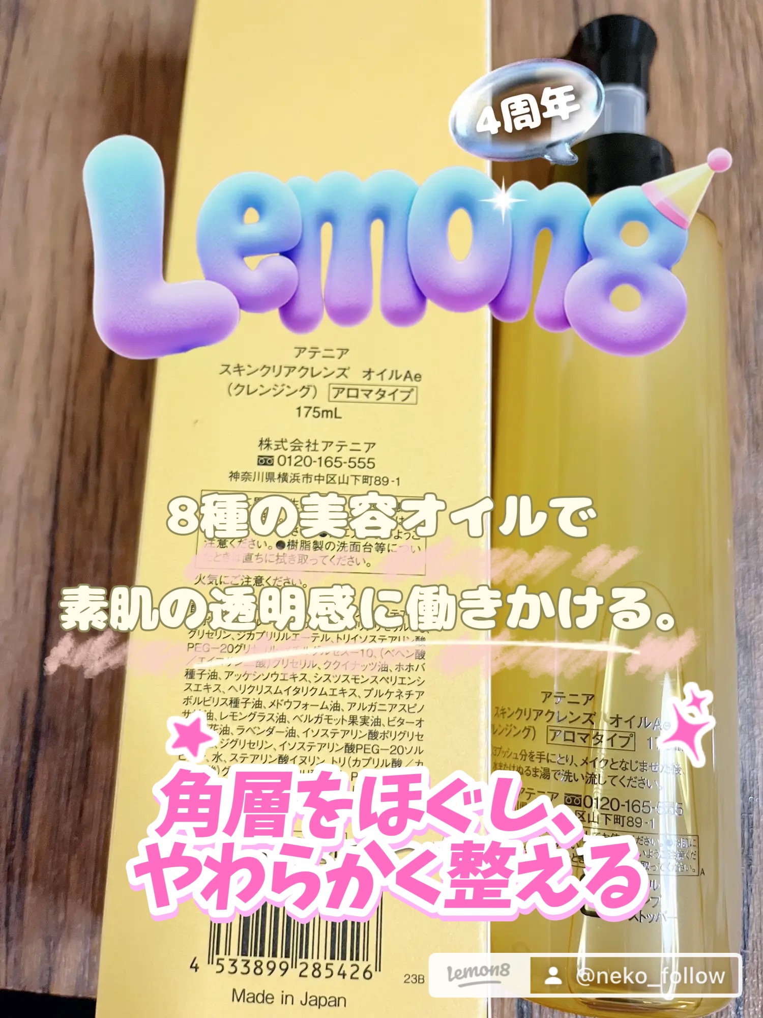 スキンクリア クレンズ オイル ＜アロマタイプ＞/アテニア/オイルクレンジングを使ったクチコミ（2枚目）