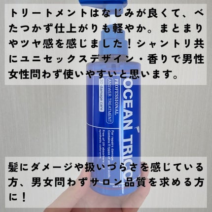 オーシャントリコ アンサーシャンプーR/トリートメントR/OCEAN TRICO/市販シャンプーを使ったクチコミ(4枚目)