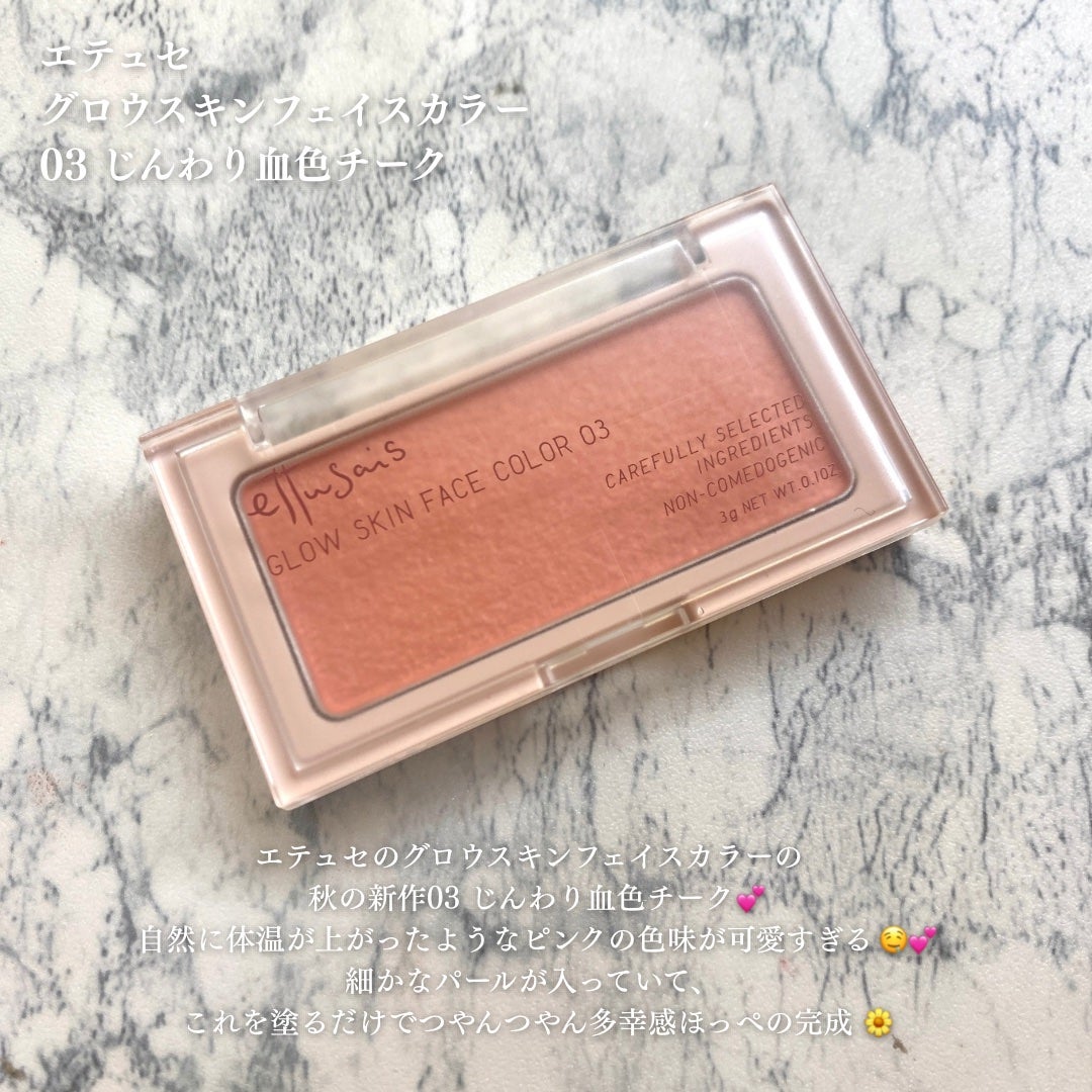 エテュセ グロウスキン フェイスカラー/ettusais/パウダーチークを使ったクチコミ(2枚目)