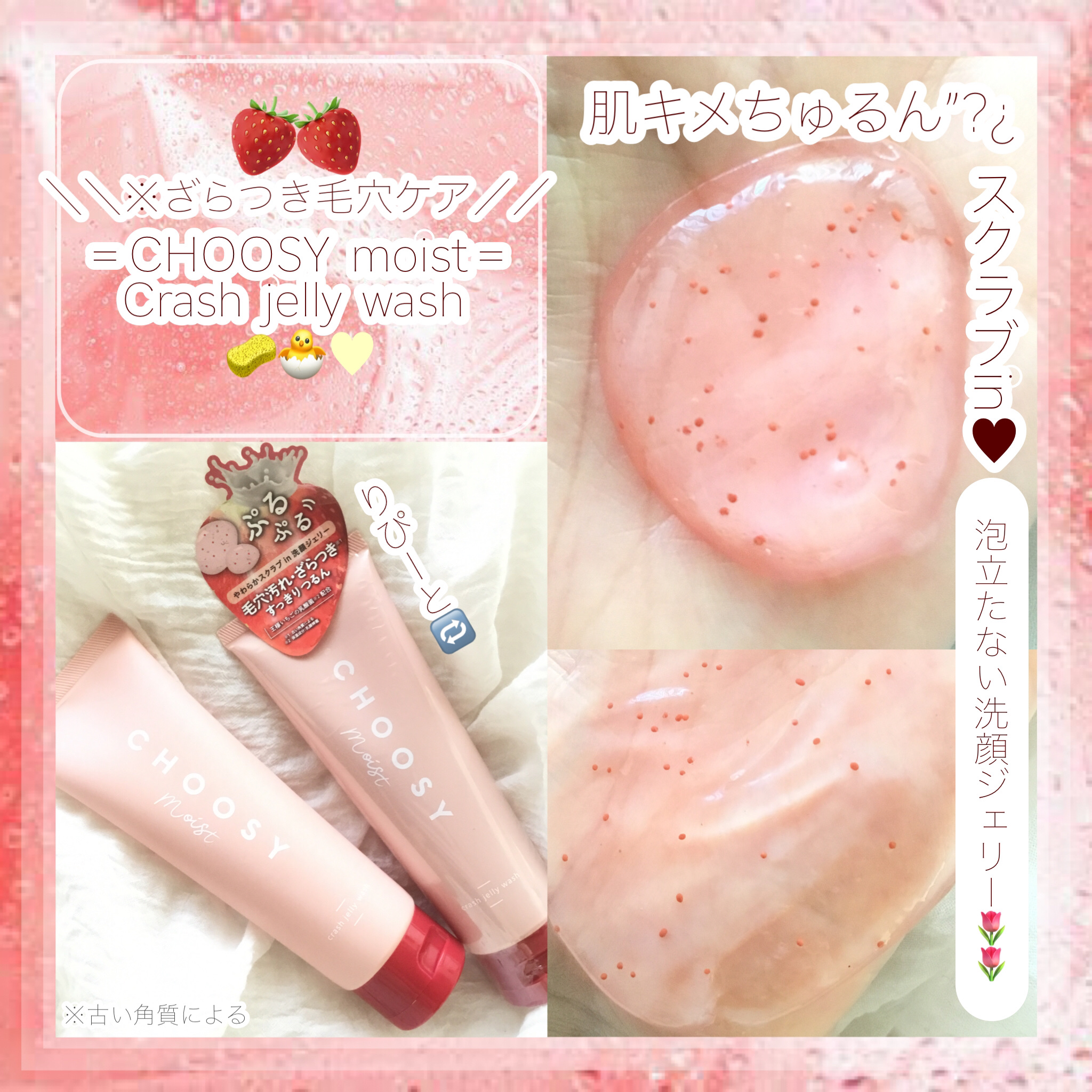 クラッシュジェリーウォッシュ/CHOOSY/その他洗顔料を使ったクチコミ（1枚目）