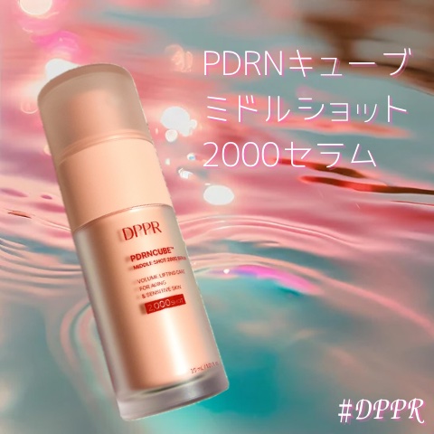 PDRNキューブセラム/DPPR/美容液を使ったクチコミ（1枚目）
