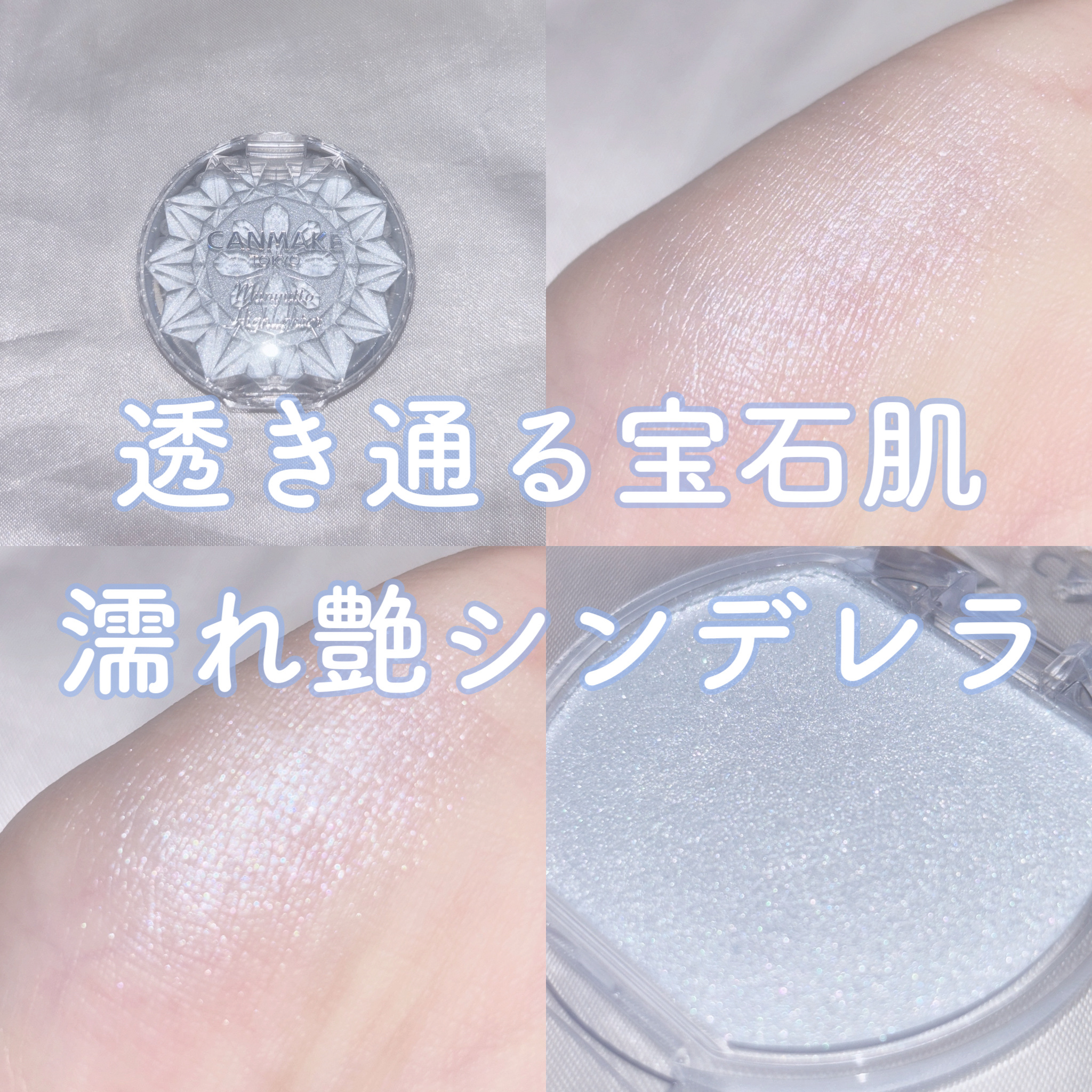 むにゅっとハイライター/キャンメイク/クリームハイライトを使ったクチコミ（1枚目）